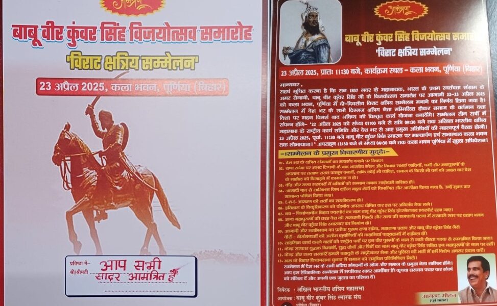 Veer Kunwar Singh Vijayotsav