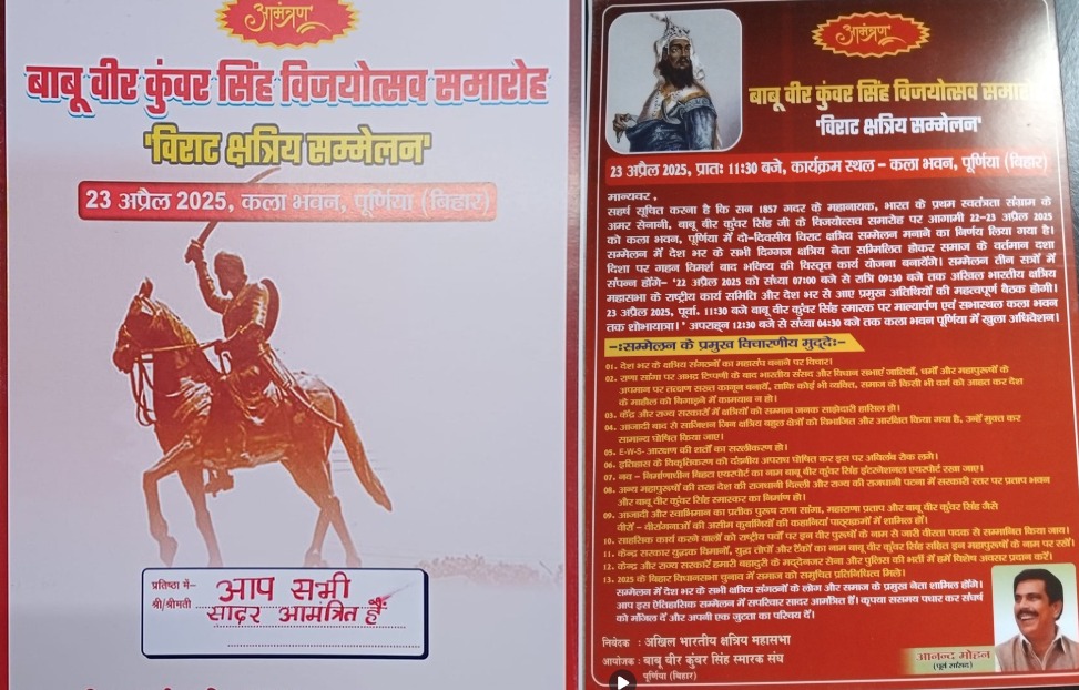 Veer Kunwar Singh Vijayotsav