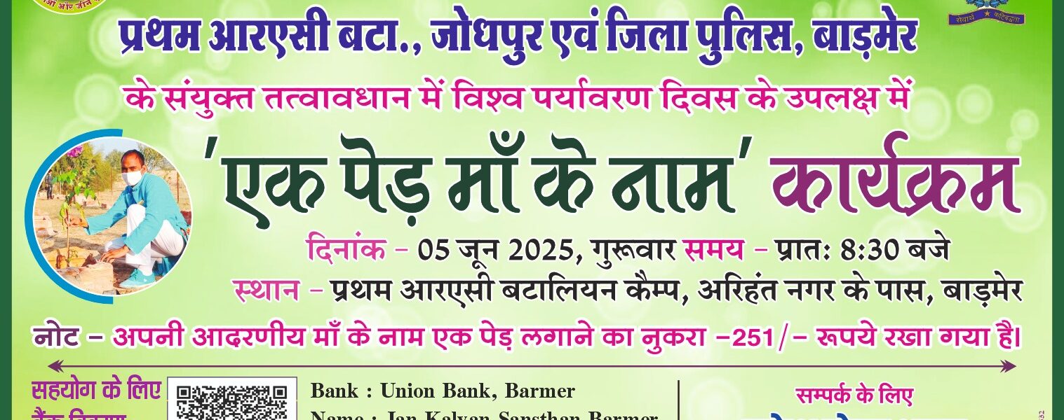 RAJASTHAN NEWS