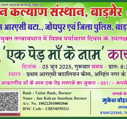 RAJASTHAN NEWS