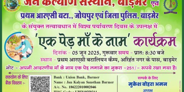 RAJASTHAN NEWS