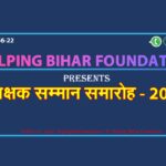 SAHARSA NEWS
