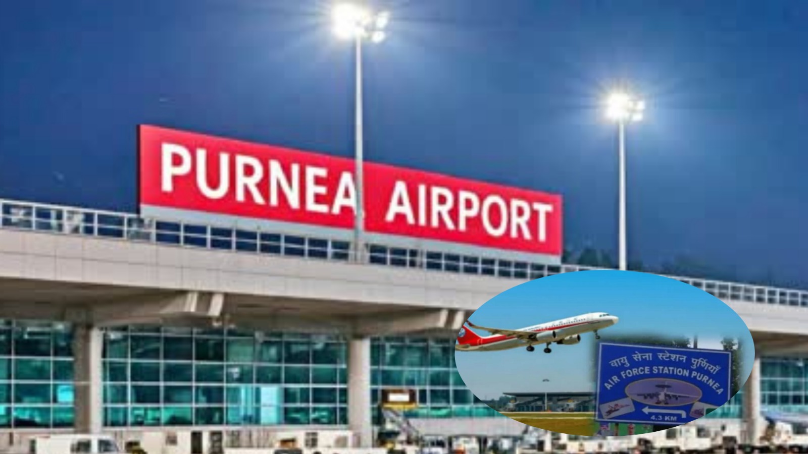 Purnia Airport