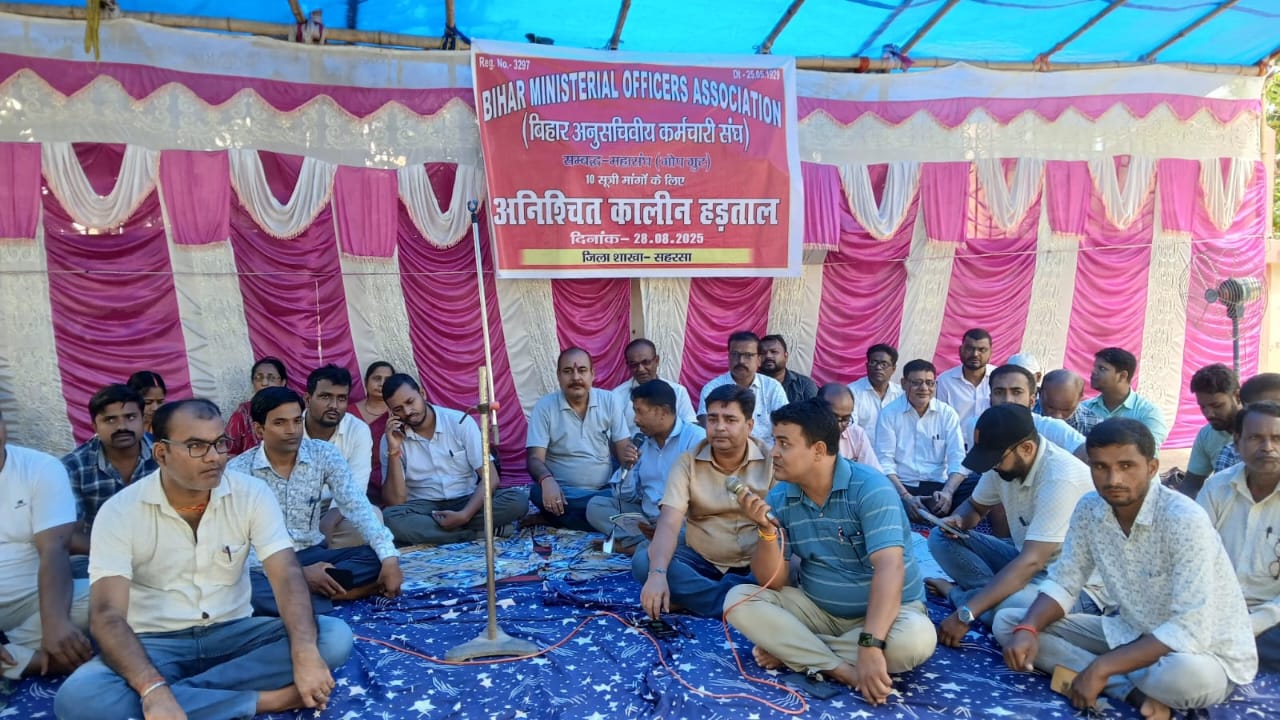 SAHARSA NEWS: दस सूत्री मांगों के समर्थन में अनुसचिवीय कर्मचारियों का अनिश्चितकालिन हड़ताल प्रारंभ
