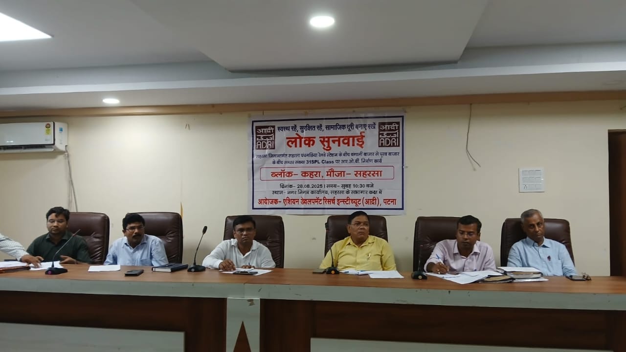 SAHARSA NEWS: आरओबी निर्माण भूअर्जन को लेकर जनसुनवाई कार्यक्रम आयोजित, बंगाली बाजार में आरओबी निर्माण औचित्यहीन