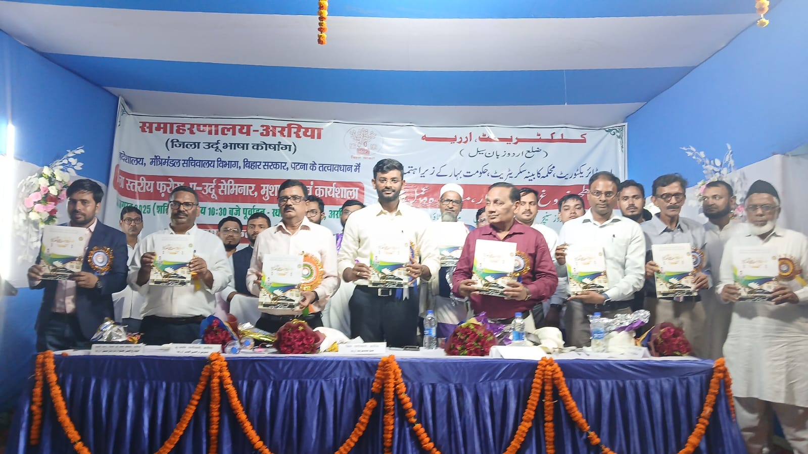 ARARIA NEWS : टाउन हॉल में ‘फरोग-ए-उर्दू’ सेमिनार, मुशायरा और कार्यशाला का आयोजन