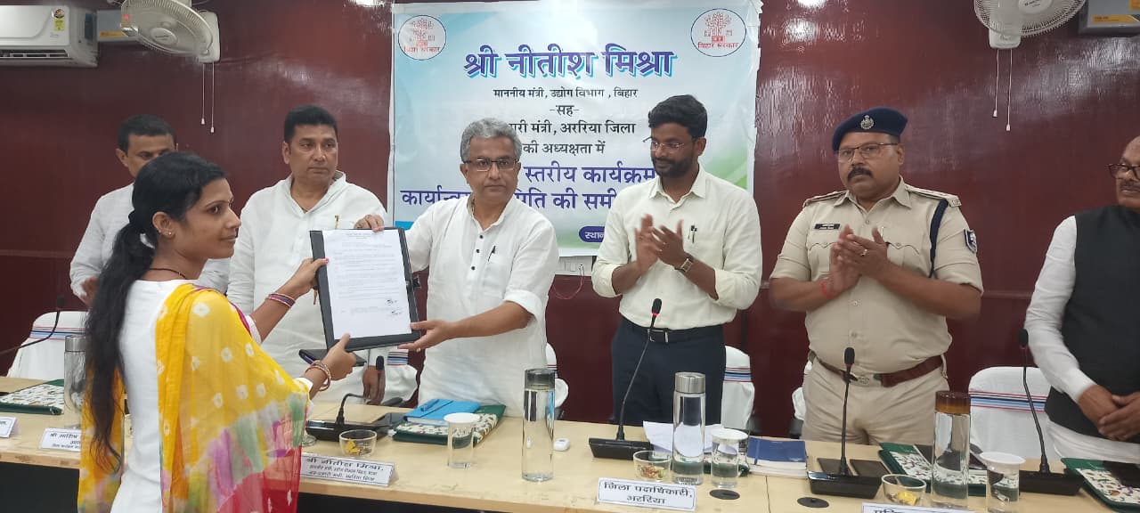 ARARIA NEWS : प्रभारी मंत्री ने 77 अभ्यर्थियों को दिए नियुक्ति पत्र, विकास कार्यों की समीक्षा भी की