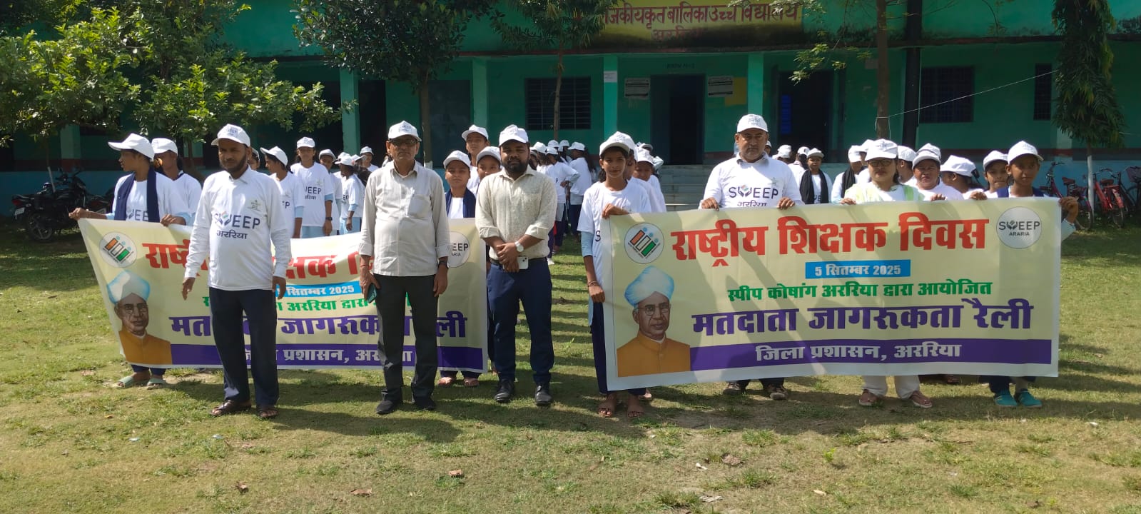 ARARIA NEWS : शिक्षक दिवस पर निकाली गई मतदाता जागरूकता रैली, छात्राओं ने लोकतंत्र को मजबूत करने का दिया संदेश
