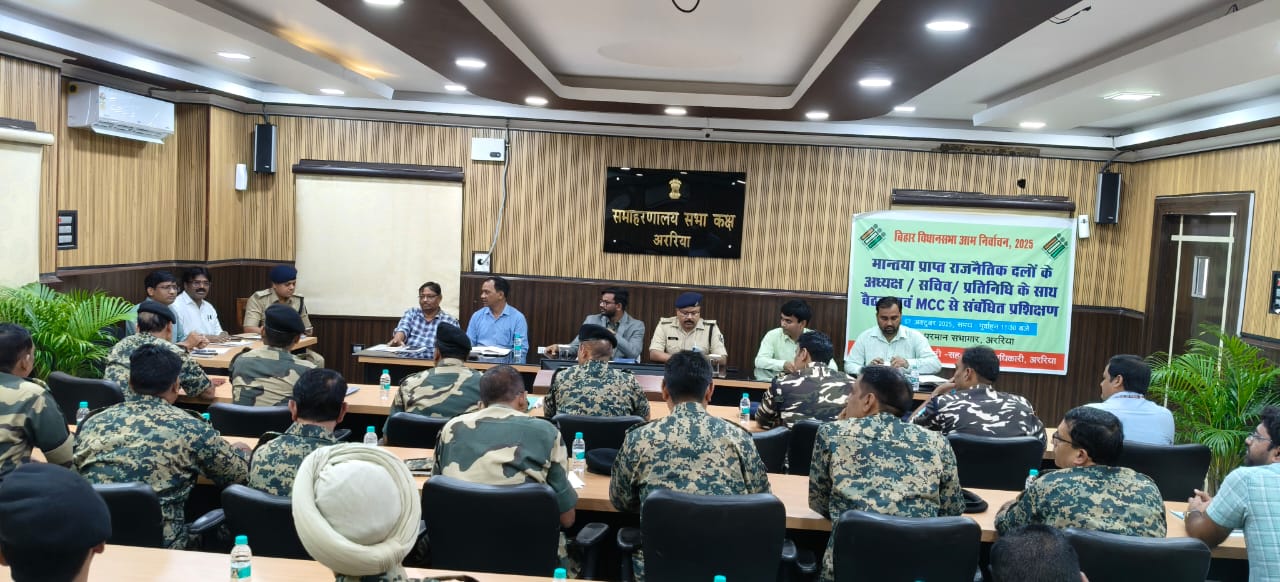 ARARIA NEWS : बिहार विधान सभा चुनाव 2025 को लेकर डीएम और एसपी ने CAPF कमांडेंट के साथ सुरक्षा -व्यवस्था पर की महत्वपूर्ण बैठक