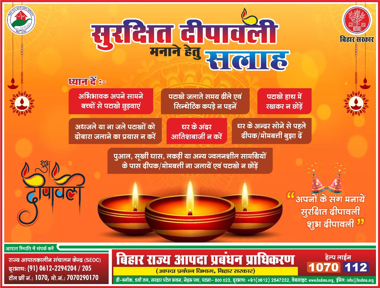 Diwali 2025: पूर्णिया प्रशासन ने जारी की दीपावली सुरक्षा गाइडलाइन्स, नागरिकों से सतर्क रहने की अपील