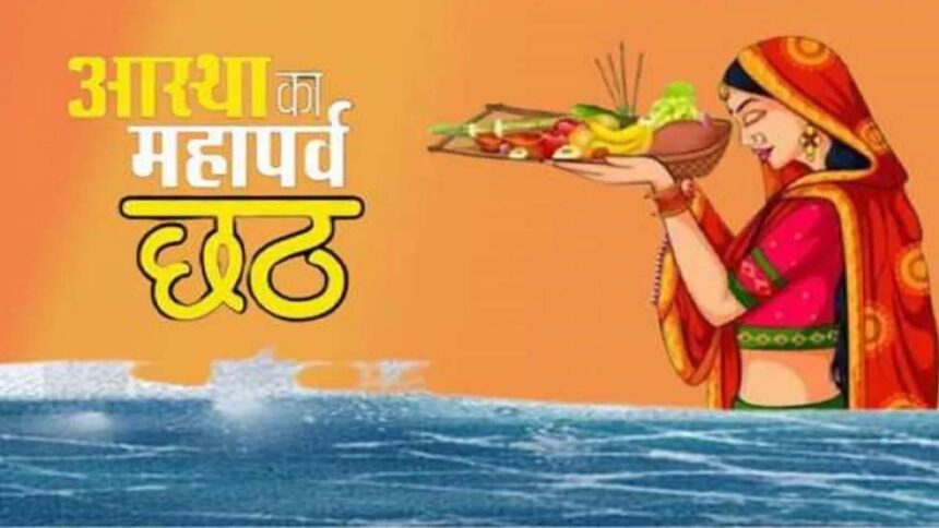 Chhath Puja 2025