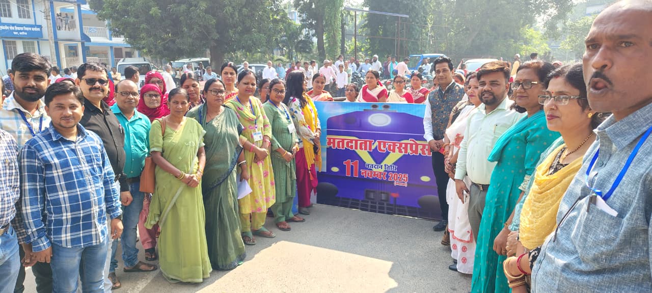अररिया में ‘मतदाता एक्सप्रेस’ रथ रवाना – 11 नवंबर को मतदान के लिए SVEEP गतिविधियों ने पकड़ा जोर