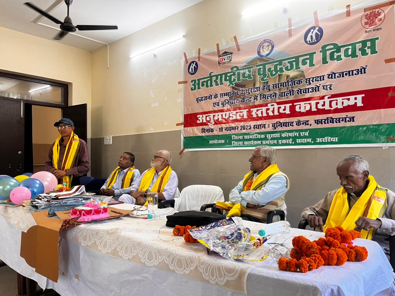 अंतर्राष्ट्रीय वृद्धजन दिवस पर फारबिसगंज बुनियाद केंद्र में अनुमंडल स्तरीय सम्मान समारोह