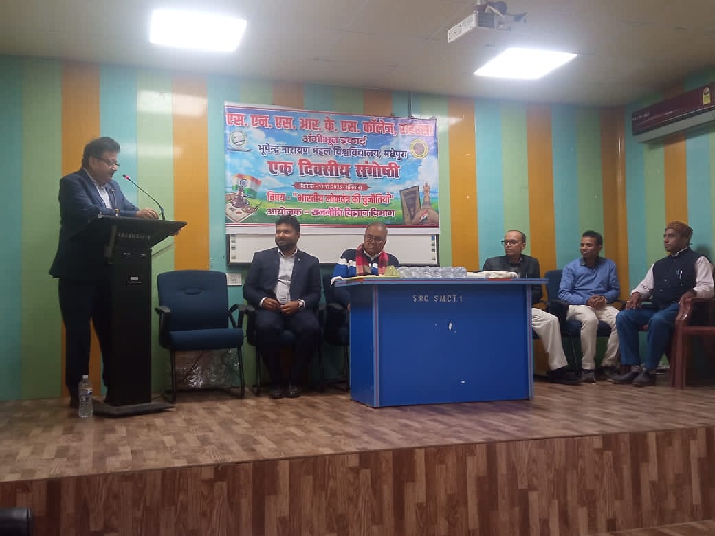 एसएनएस महाविद्यालय में भारतीय लोकतंत्र की चुनौतियां विषय पर एक दिवसीय संगोष्ठी का आयोजन