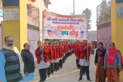 The slogan "Swadeshi" resonated on Swami Vivekananda's birth anniversary; Forbesganj Saraswati Vidya Mandir organized a grand pledge race.