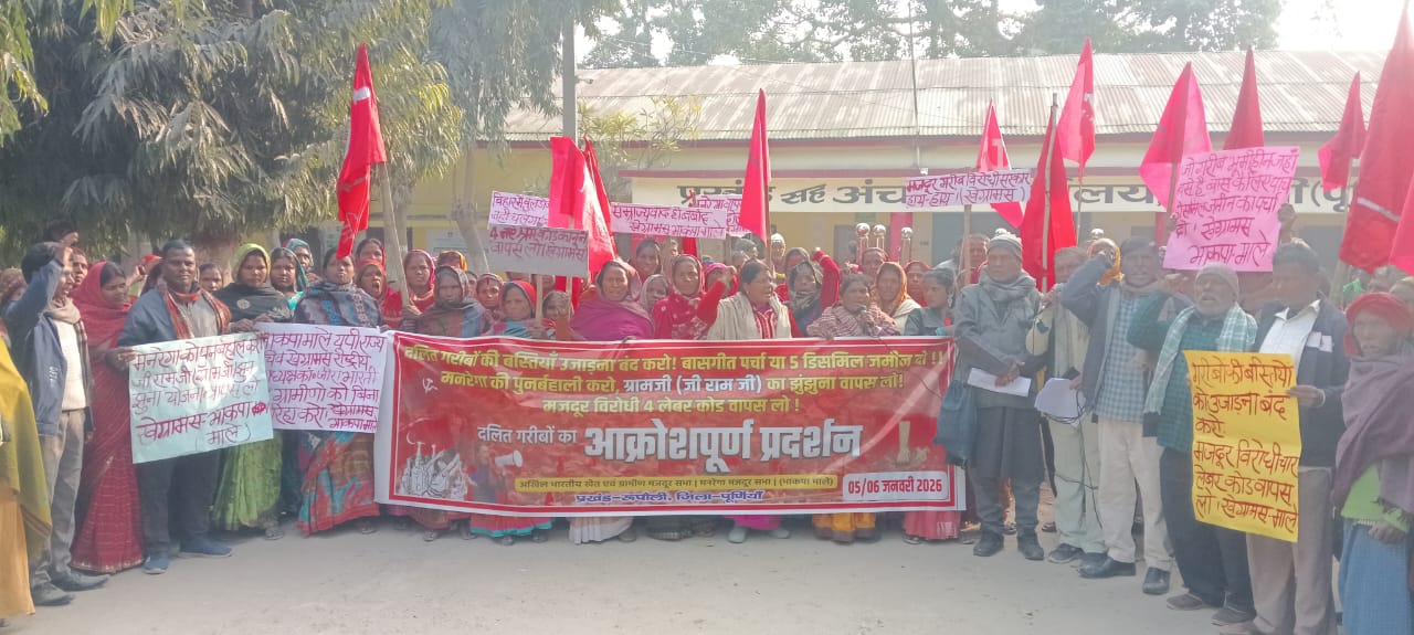 PURNIA NEWS: बुलडोजर कार्रवाई और मनरेगा के खिलाफ भाकपा माले का प्रदर्शन, 6 सूत्री मांगों का ज्ञापन सौंपा