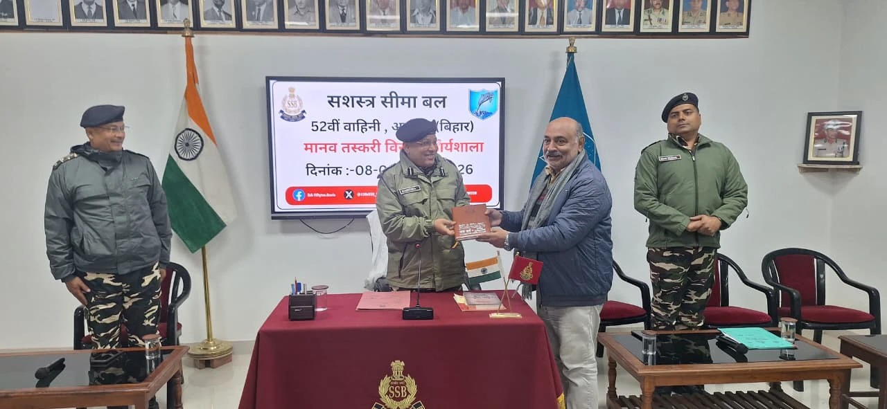 Araria News: मानव तस्करी के खिलाफ एसएसबी जवानों ने कसी कमर; 52वीं वाहिनी मुख्यालय में आयोजित हुआ विशेष प्रशिक्षण