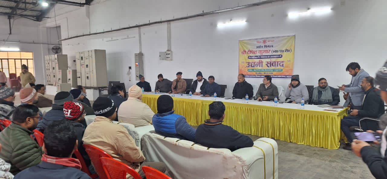 Saharsa News: डीएम की अध्यक्षता में औद्योगिक क्षेत्र वियाडा बैजनाथपुर में उद्यमी संवाद कार्यक्रम आयोजित