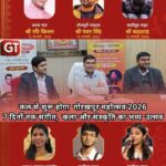 Gorakhpur Mahotsav 2026