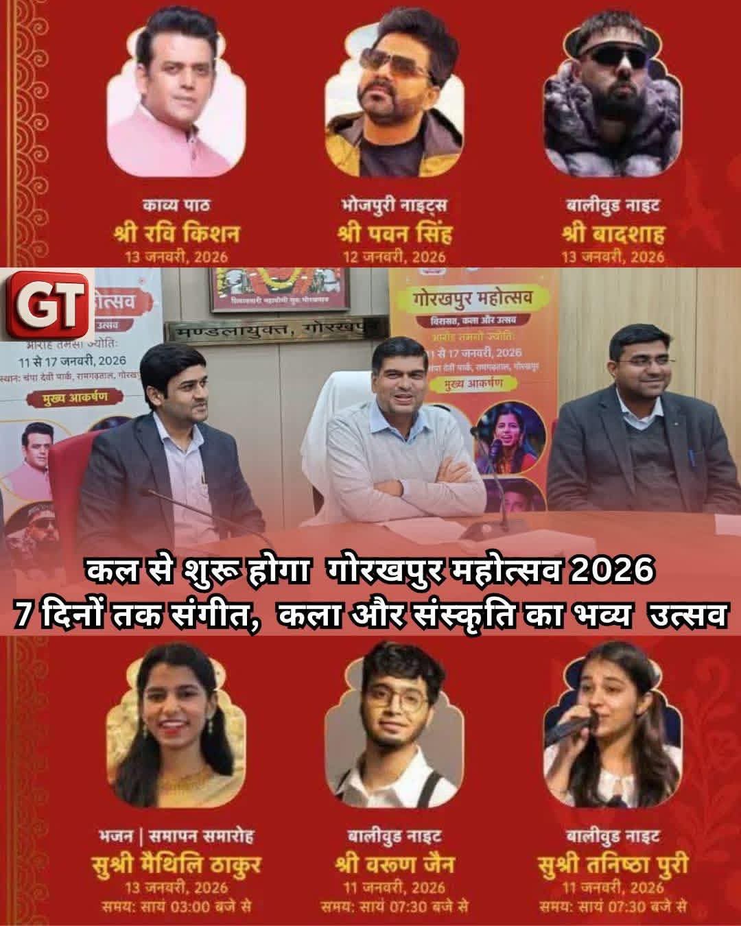 Gorakhpur Mahotsav 2026: गोरखपुर महोत्सव 2026 का आगाज कल से, सात दिन तक सांस्कृतिक रंग में रंगेगा शहर