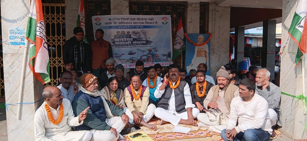 मनरेगा बचाओ संग्राम शंकर चौक पर कांग्रेस का एक दिवसीय उपवास कार्यक्रम संपन्न