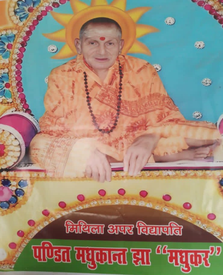 102nd birth anniversary of Upper Vidyapati Pandit Madhukant Jha Madhukar of Koshi celebrated