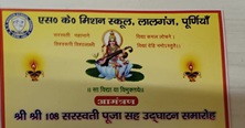 shri-shri-108-saraswati-puja-udghatan-lalganj-purnia