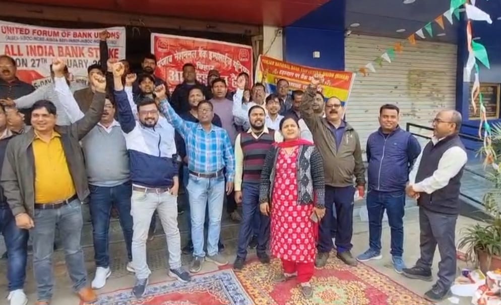 पूर्णिया में पीएनबी कर्मचारियों ने की पांच दिवसीय बैंकिंग की मांग, लाइन बाजार शाखा पर धरना