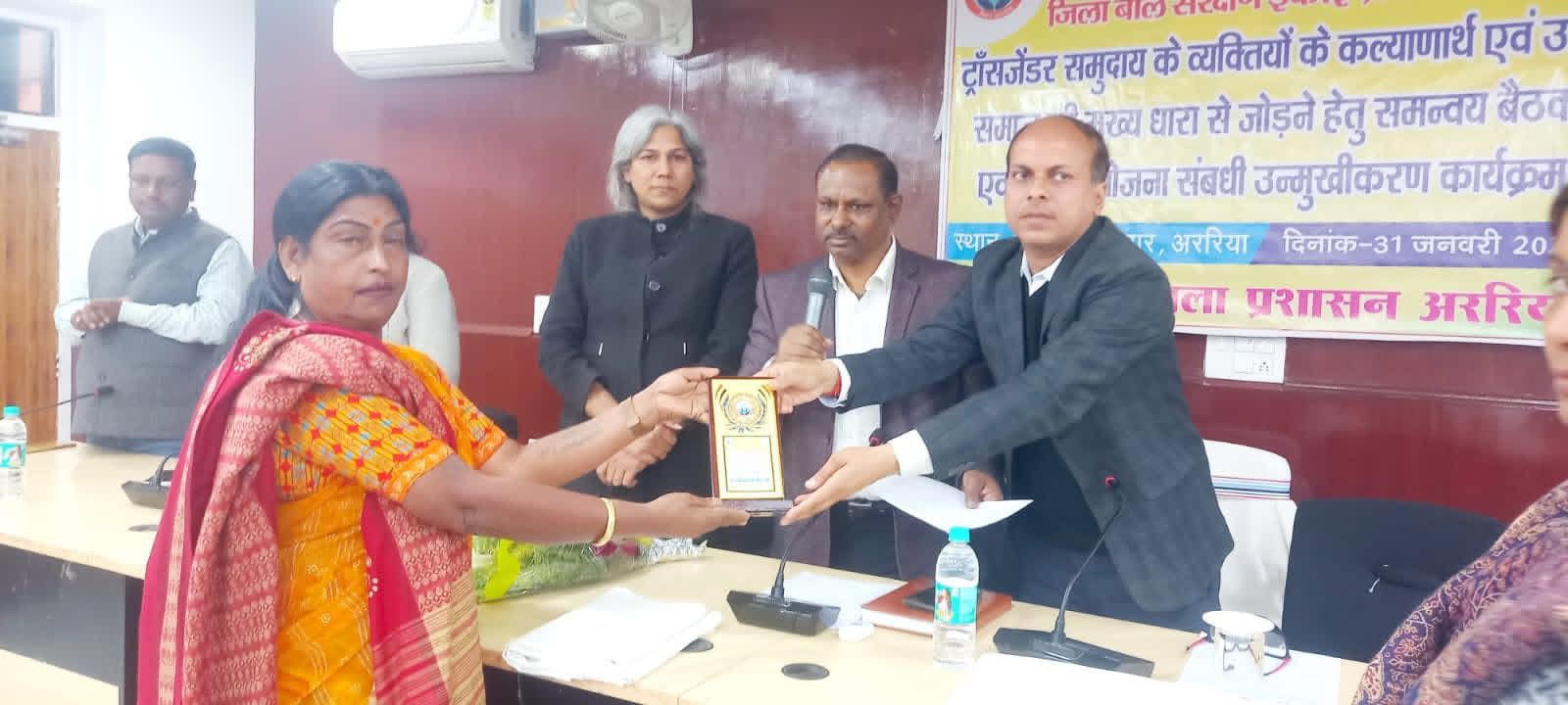अररिया में ट्रांसजेंडर समुदाय के सशक्तिकरण की पहल, ‘सितारा योजना’ पर उन्मुखीकरण कार्यक्रम आयोजित