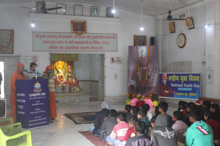 ramakrishna-math-purnia-yuva-diwas-swami-vivekananda-study-circle