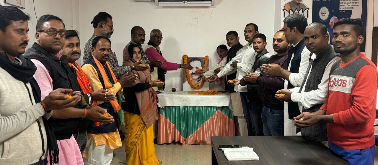 भाजपा ने मनाया पंडित दीनदयाल उपाध्याय का ‘समर्पण दिवस’, अंत्योदय के संकल्प को दोहराया